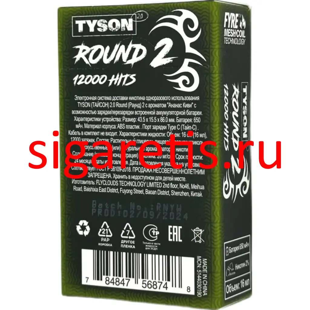 Tyson 12000 Round 2 Арбузные мармеладки 2%